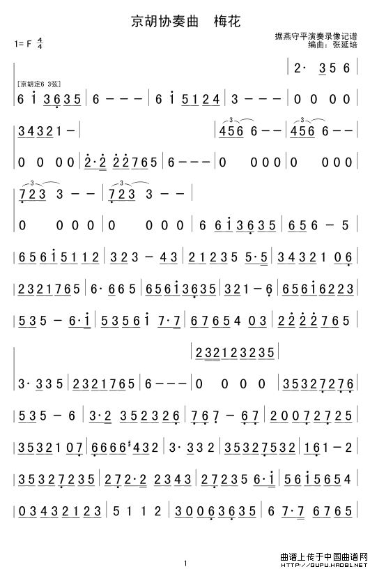 梅花(京胡协奏曲)曲谱下载_梅花(京胡协奏曲)简谱完整版-就要歌词网