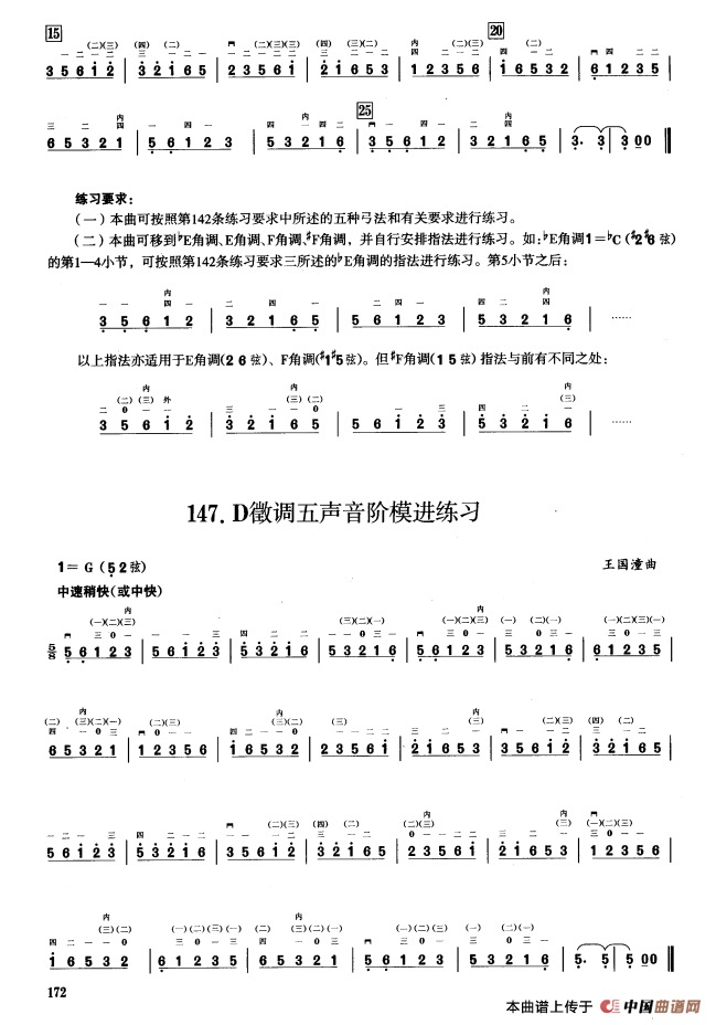 四,五声音阶练习(二胡音阶练习)(1)