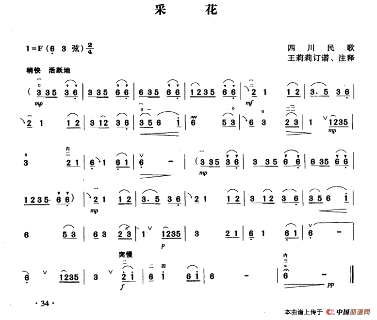 采花调四川民歌图片