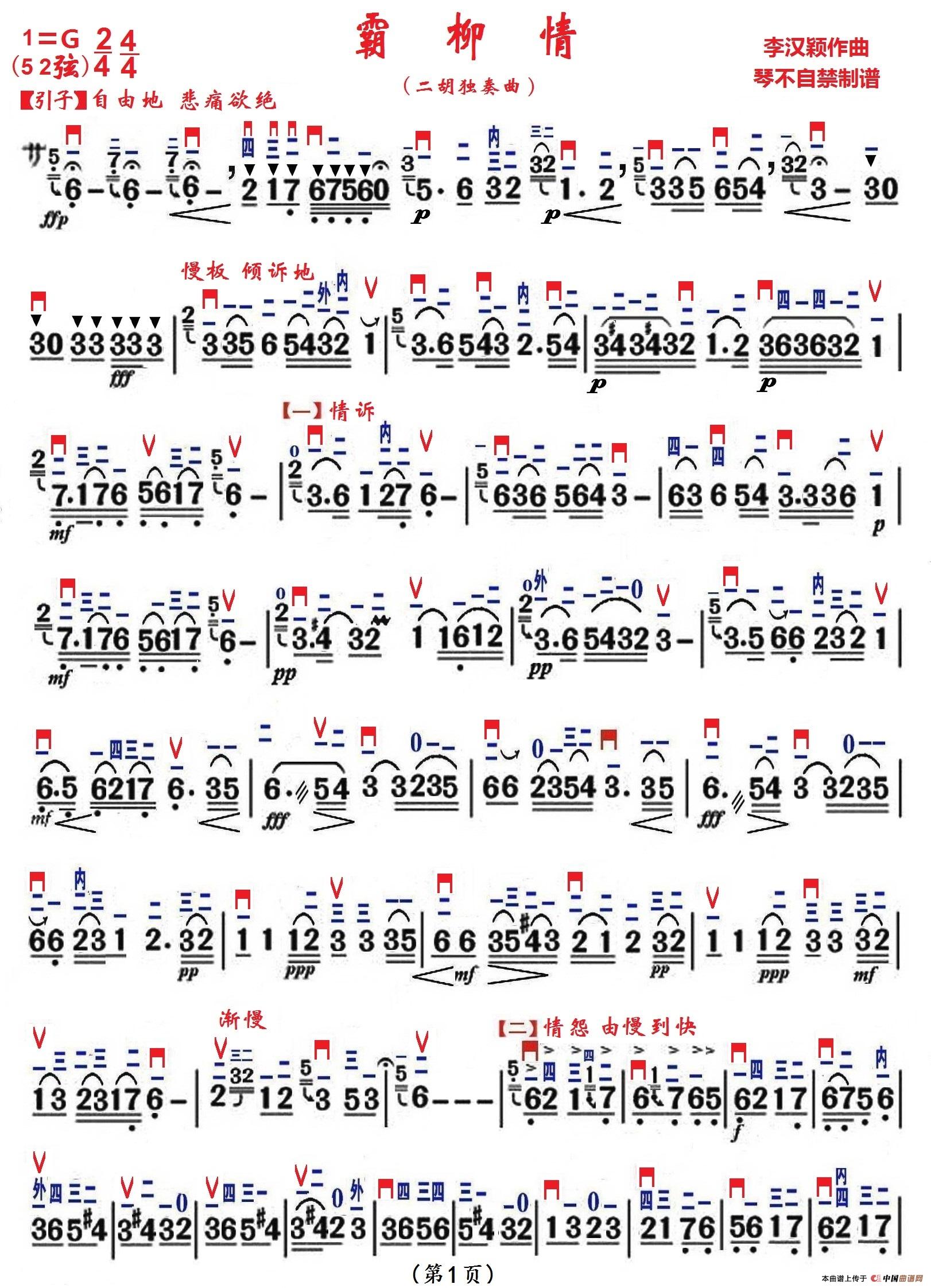 霸柳情(琴不自禁制谱版)曲谱下载