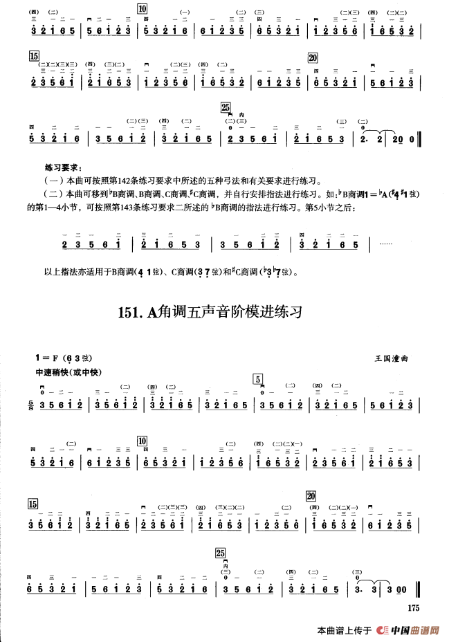 四,五声音阶练习(二胡音阶练习)(1)