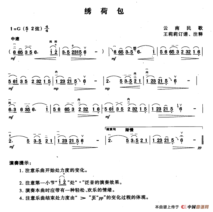 绣荷包(云南民歌,王莉莉订谱版)(1)